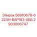 2903006747 58910678-6224Н-ВАР183-АББ Epiroc
