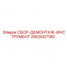Демонтажный комплект Epiroc 2903007180 Профессиональный набор для ТО буровых станков Epiroc