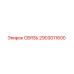 2903011600 СВЯЗЬ Epiroc