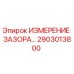 Оригинальный датчик зазора 2903013800 для буровых установок Epiroc