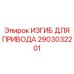 Компонент защиты силовых кабелей горнодобывающей техники