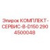 Сервисный пакет B 2904500048 для буровых машин Epiroc D150