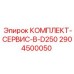 Сервисный пакет для тяжелых буровых установок Epiroc D250 2904500050