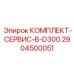 Высокотехнологичный сервисный пакет 2904500051 для буровых станков Epiroc D300