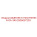 2905057203 КОМПЛЕКТ УПЛОТНЕНИЯ-GA-345 (Epiroc)