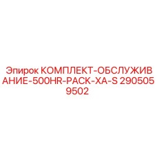 Сервисный пакет Epiroc 2905059502 для XA-S