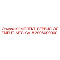 Гидравлические компоненты для буровых станков Epiroc