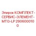 Сервисные компоненты гидравлики Epiroc MTG-LP