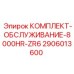 Сервисный набор Epiroc для буровых станков серии ZR6