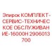 Комплексный набор для капитального обслуживания буровых станков