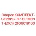Сервисный комплект HP элемент артикул 2906019100