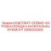 Набор деталей Epiroc для восстановления КПП буровых станков