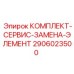 Сервисный набор для обслуживания пневматики буровых станков Epiroc 2906023500