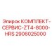 Сервисный набор для 8000 часов работы ZT4 2906025000