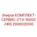 Капитальный сервисный набор ZT4 2906025100 Epiroc