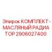 Оригинальный масляный радиатор Epiroc 2906027400 для систем охлаждения