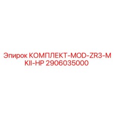 Оригинальный комплект Epiroc 2906035000 для буровых станков ZR3 MKII High Pressure