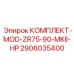 Комплект для буровых станков тяжёлого класса 2906035400 от Epiroc