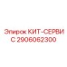 Профессиональный набор для ТО Epiroc 2906062300