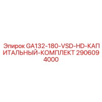 2906094000 GA132-180-VSD-HD-КАПИТАЛЬНЫЙ-КОМПЛЕКТ Epiroc