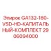 2906094000 GA132-180-VSD-HD-КАПИТАЛЬНЫЙ-КОМПЛЕКТ Epiroc