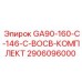 2906096000 GA90-160-C-146-C-ВОСВ-КОМПЛЕКТ Epiroc