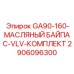 2906096300 GA90-160-МАСЛЯНЫЙ БАЙПАС-VLV-КОМПЛЕКТ Epiroc