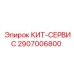 Комплект уплотнений 2907006800 для гидросистем Epiroc