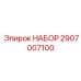 Набор для диагностики бурового оборудования Epiroc 2907007100