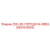 Узел передачи BREA для буровой установки Epiroc Z55
