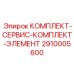 Оригинальные гидрокомпоненты 2910005600 для буровых машин Эпирок