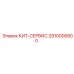 Сервисный набор 2910006800 для оборудования Epiroc