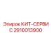 Сервисный набор для гидравлики буровых машин Epiroc артикул 2910013900