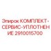 2910015700 КОМПЛЕКТ-СЕРВИС-УПЛОТНЕНИЕ Epiroc