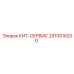 2910016200 КИТ-СЕРВИС Epiroc