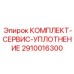 2910016300 КОМПЛЕКТ-СЕРВИС-УПЛОТНЕНИЕ Epiroc