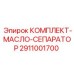 Фото масляного сепаратора 2911001700 для промышленного оборудования