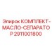 Оригинальный масляный сепаратор 2911001800 для промышленного оборудования