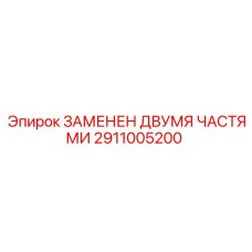 Фото комплекта Epiroc 2911005200 для замены деталей