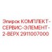 Комплект ТО для верхних узлов буровых станков Epiroc артикул 2911007000