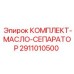 Original Epiroc Oil Separation System 2911010500