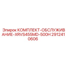 Комплект ТО через 500 часов для буровой установки Epiroc