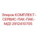 Двухуровневый комплект обслуживания бурового оборудования