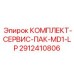 Комплект для буровых установок низкого давления