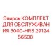 2912456508 КОМПЛЕКТ ДЛЯ ОБСЛУЖИВАНИЯ 3000-HRS Epiroc
