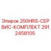 2912458105 250HRS-СЕРВИС-КОМПЛЕКТ Epiroc
