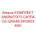 Оригинальный комплект саппаса 2912603400 для буровых установок Epiroc