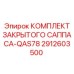 Уплотнительный комплект 2912603500 для гидроцилиндров буровых машин