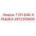 2913309800 ТОП-БАК-КРЫШКА Epiroc