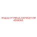 2914009000 СТУПИЦА-БАРАБАН от Epiroc